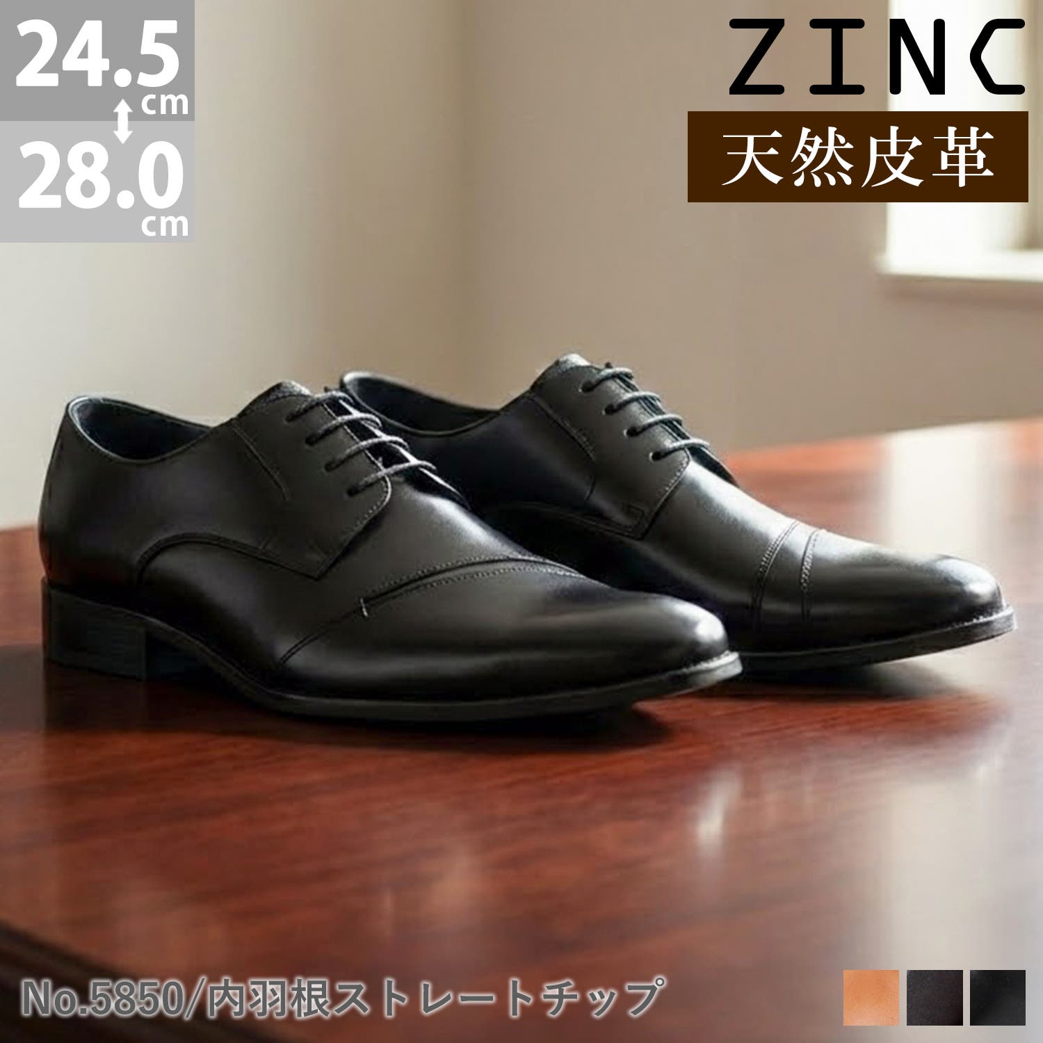 オフィス カジュアル フォーマル 内羽根ストレートチップシューズ