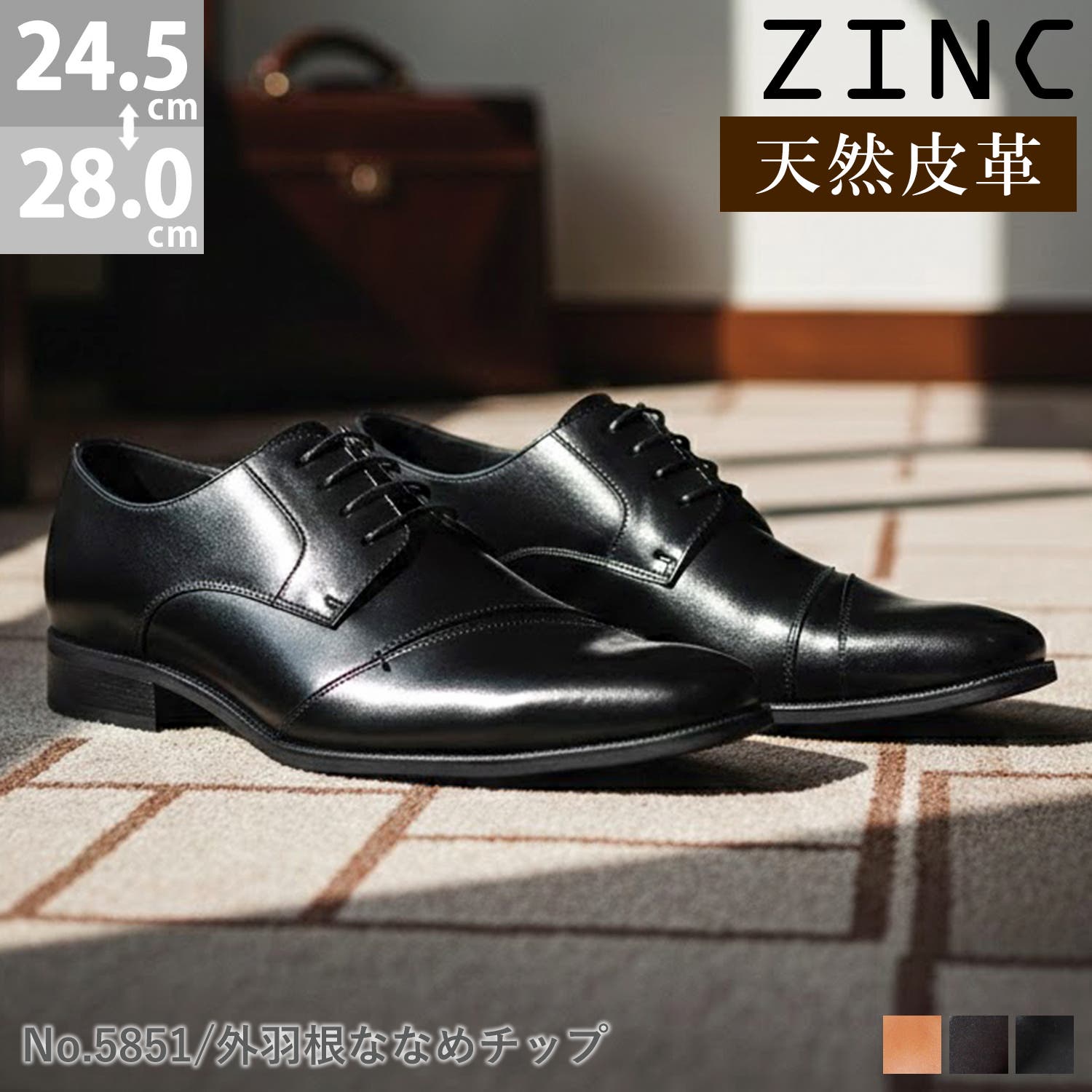 ビジネス外羽根ナナメチップシューズ☆5851[品番：ZL000000657]｜Zeal