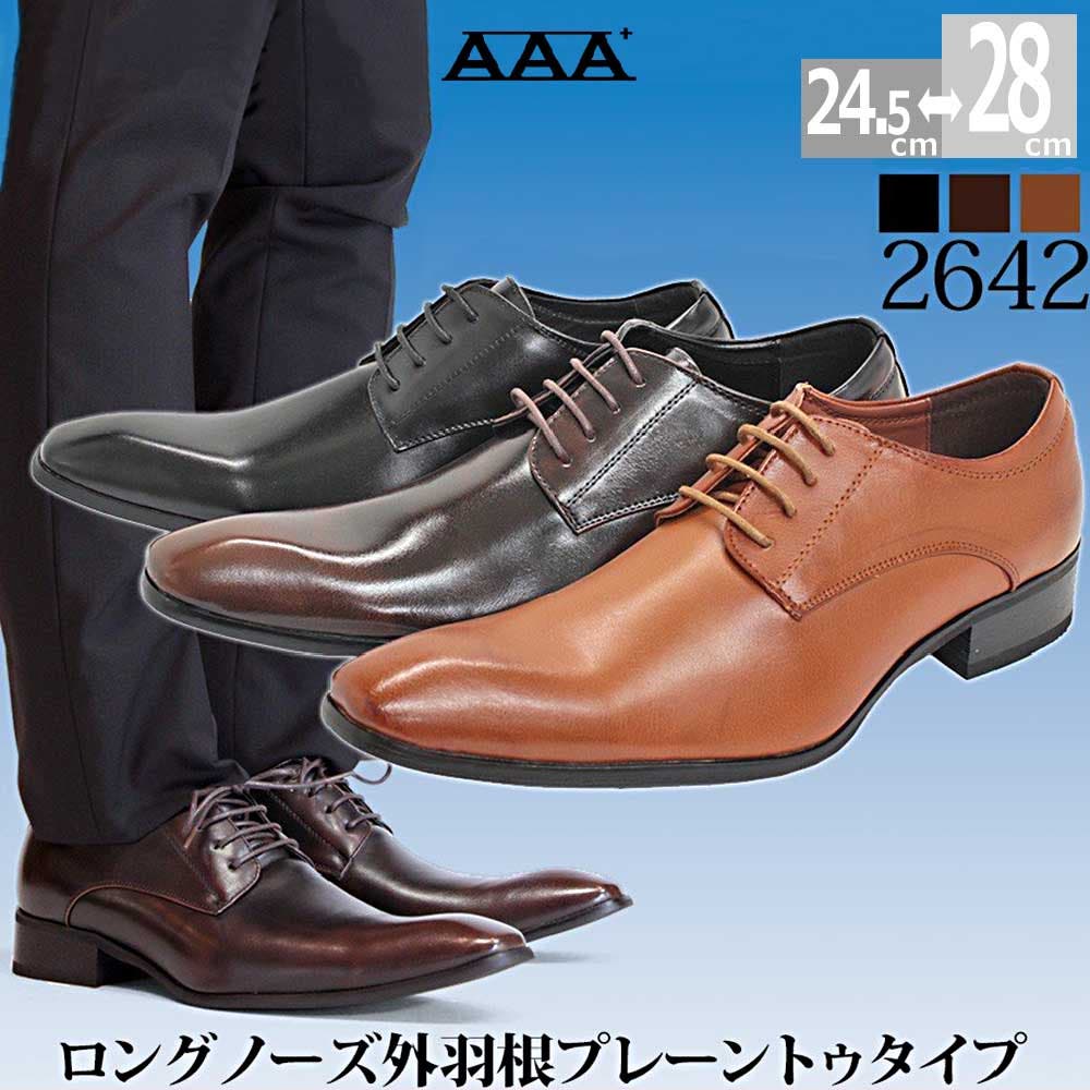 ビジネス大きいサイズ外羽根プレーントゥ☆2642[品番:ZL000000295 ビジネス大きいサイズ外羽根プレーントゥ☆2642[品番:ZL000000295