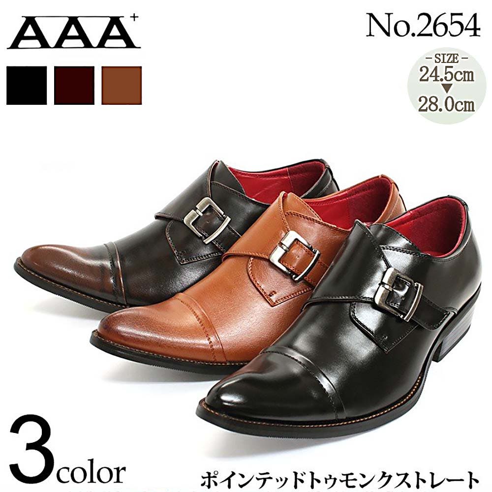 モンステラ ビジネス大きいサイズモンクストラップストレートチップ☆2654[品番