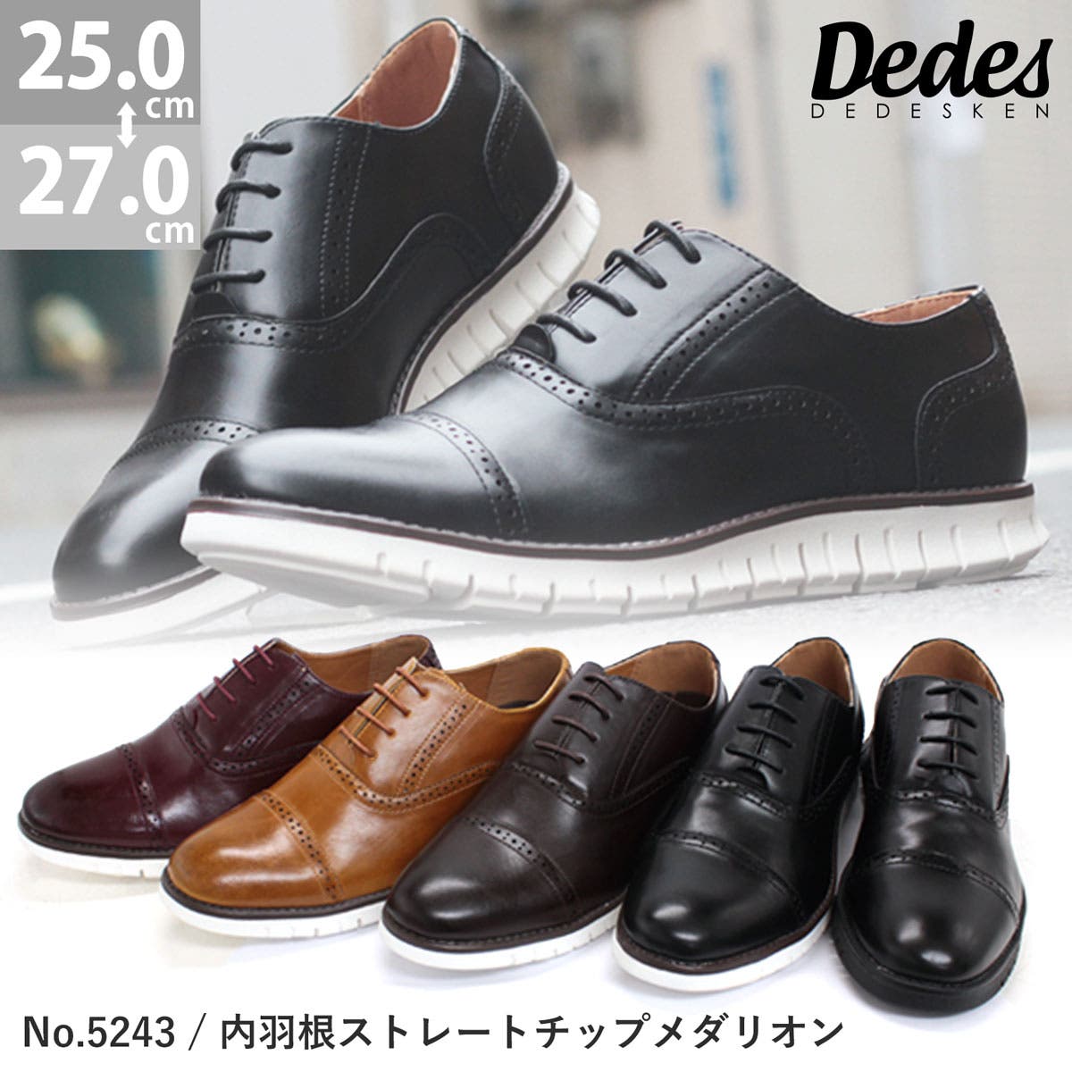 大きいサイズ軽量ストレートチップ内羽根コンフォートシューズ☆5243 