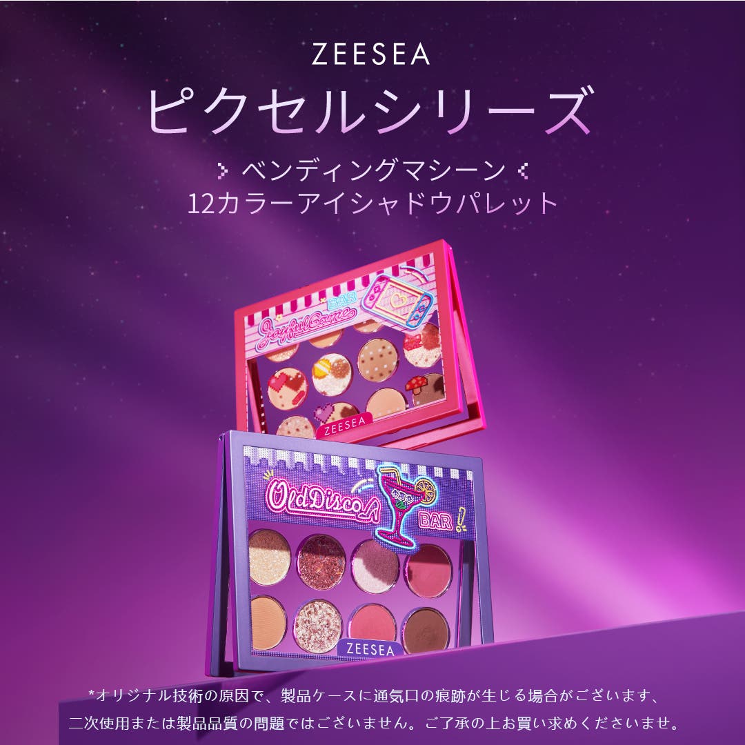 ベンディングマシーン12カラーアイシャドウパレット ピクセル