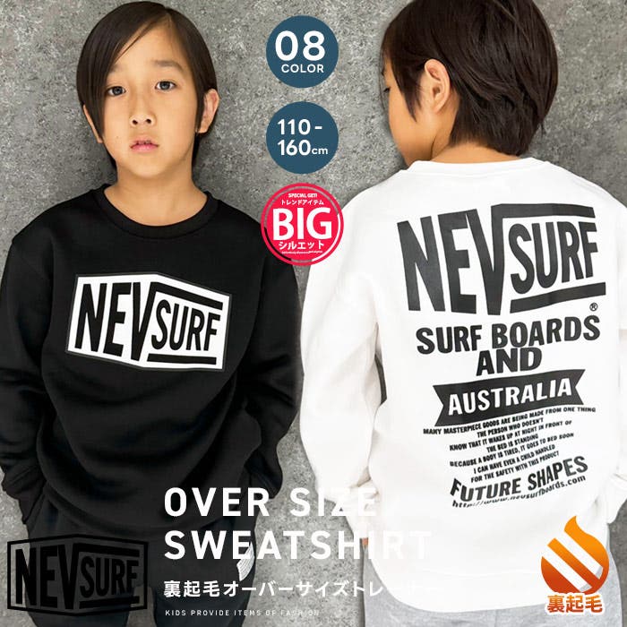 NEVSURF 裏起毛BIGトレーナー キッズ[品番：ZONK0007123]｜ZI-ON