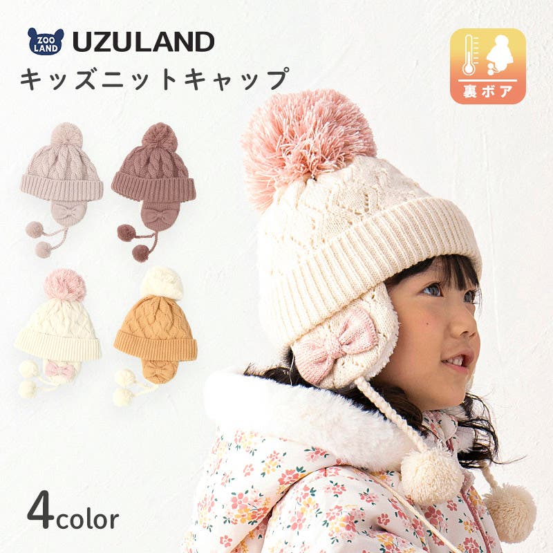 キッズ ニット帽 オシャレ[品番：ZOOK0000919]｜zooland（ズーランド