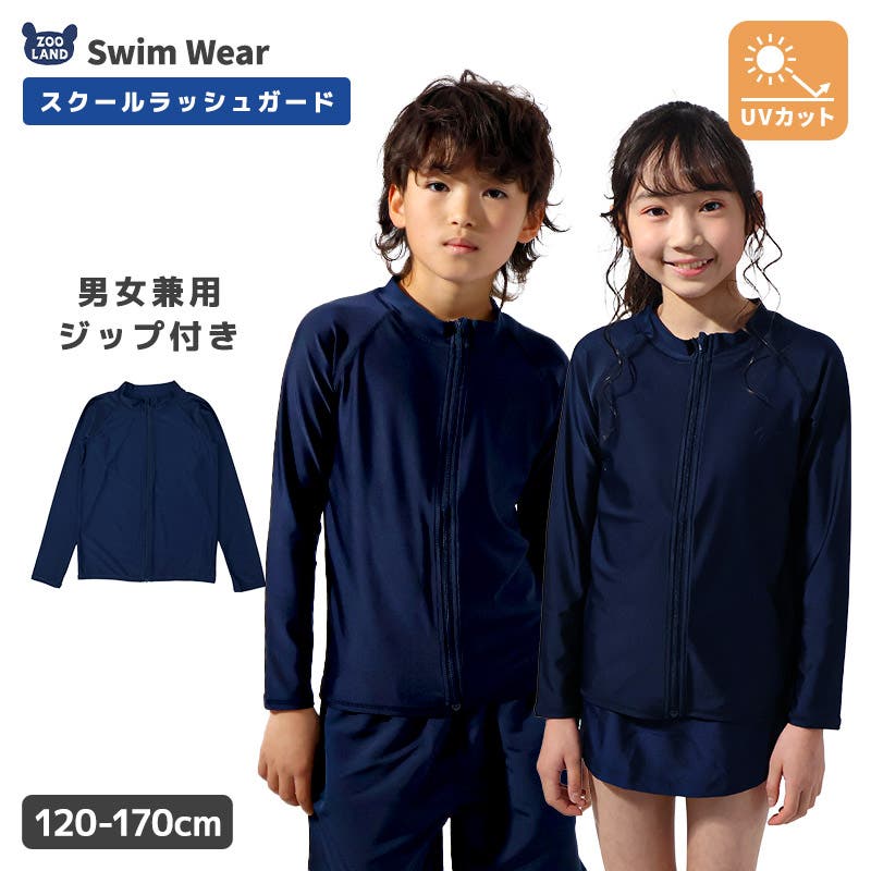 水着・ラッシュガード uniform experiment  UE PONCHO セール】【OP/オーピー】キッズラッシュガード ジップアップ UV