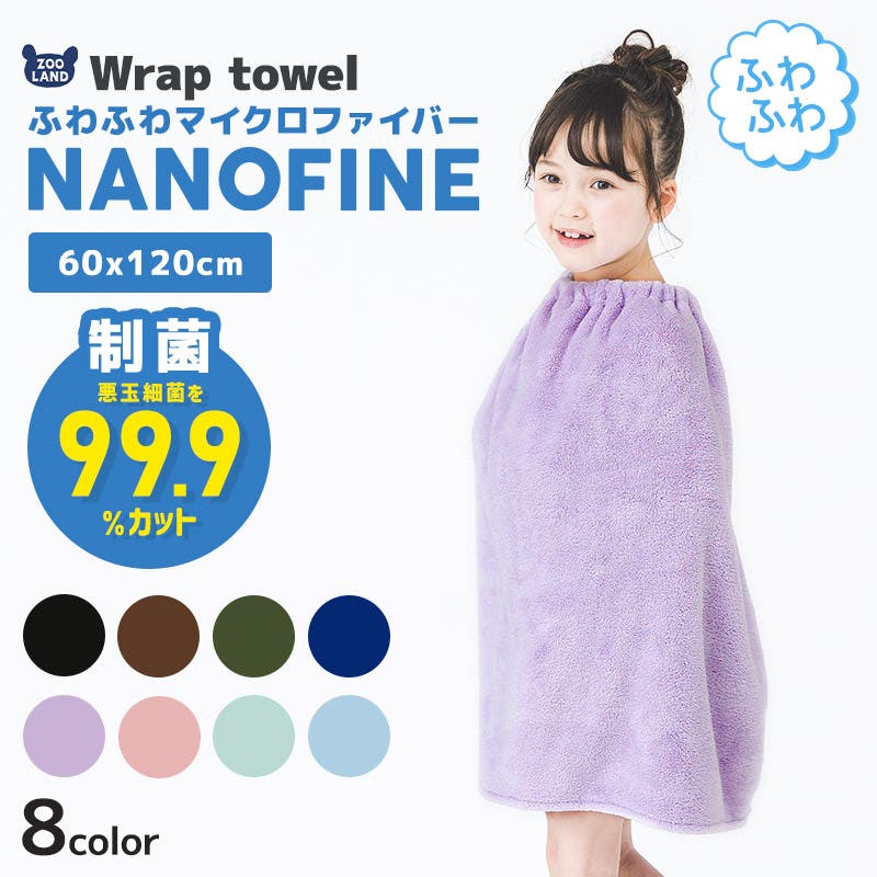 ラップタオル 60cm マイクロファイバー[品番：ZOOK0001464