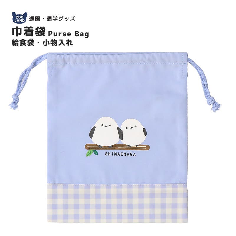 シマエナガキルティング巾着袋 給食袋 お弁当袋[品番：ZOOK0002733