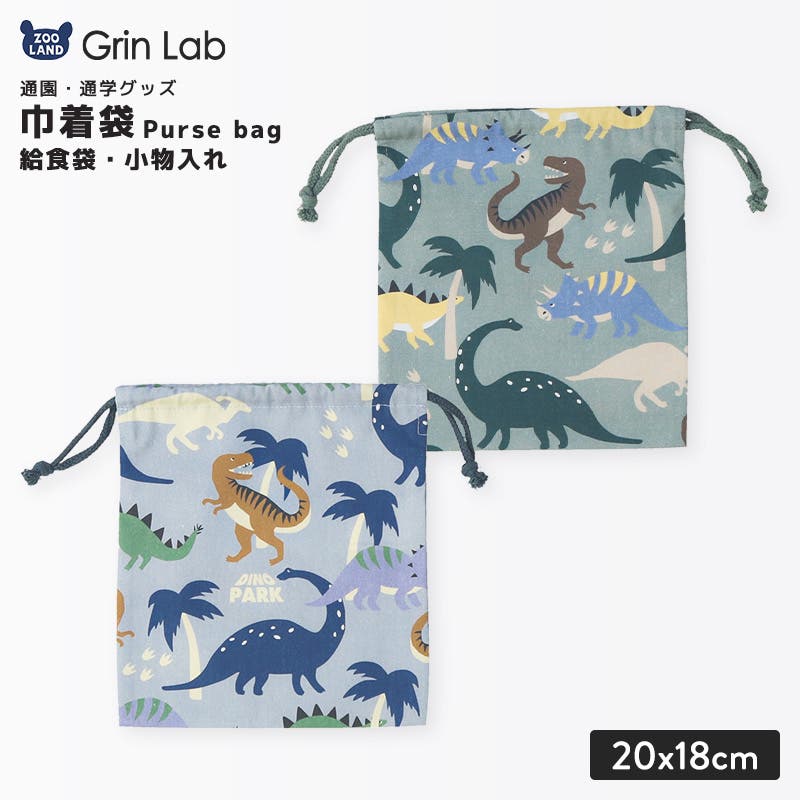給食袋 お弁当袋 巾着袋[品番：ZOOK0001597]｜zooland（ズーランド）の