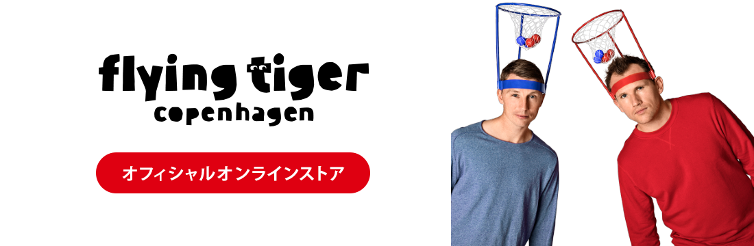 Flying Tiger Copenhagen（フライング タイガー コペンハーゲン）