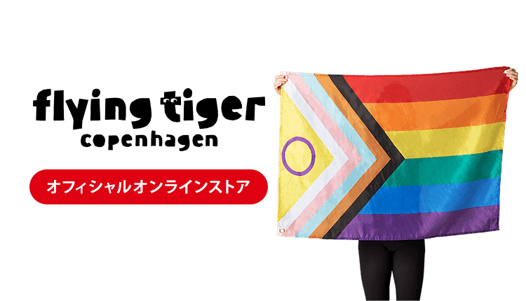 Flying Tiger Copenhagen（フライング タイガー コペンハーゲン）