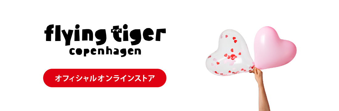 Flying Tiger Copenhagen（フライング タイガー コペンハーゲン）