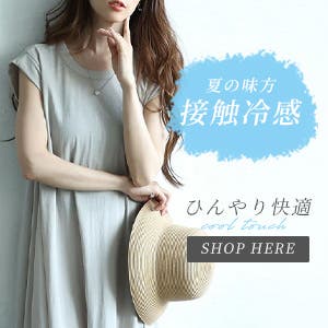 ひんやり冷たい接触冷感アイテム。【サワアラモード】
