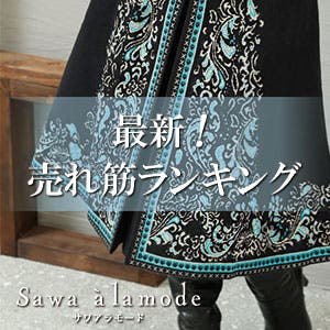 リアルタイム！最新売れ筋ランキング☆