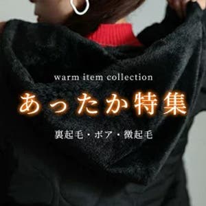 【今季最強寒波到来】ぬくあったか特集【ALAMODE】