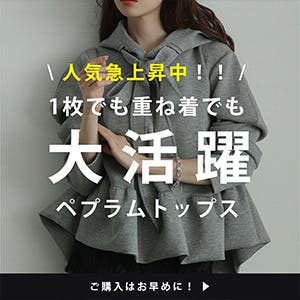 【注目】再入荷アイテムをプレイバック！【ALAMODE】