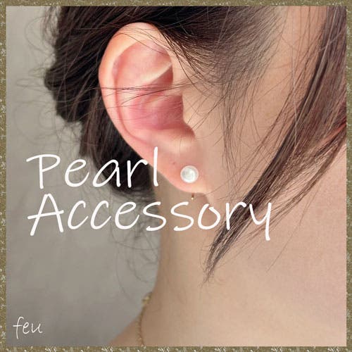 【feu】カジュアルスタイルをパールピアスで華やかに