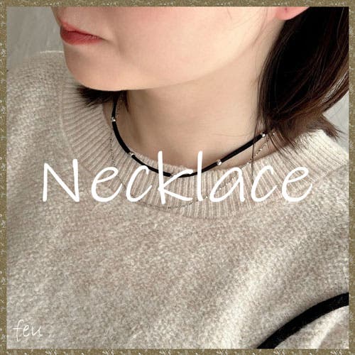 【feu】ニットコーデにオススメしたいネックレス