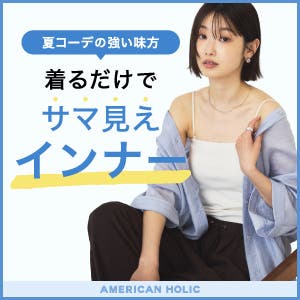 サマ見えインナー