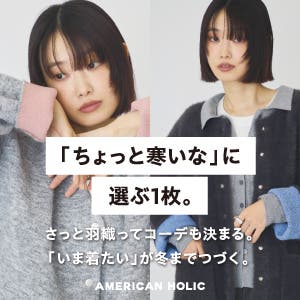 「ちょっと寒いな」に選ぶ1枚