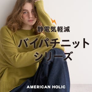 静電気軽減バイパチニットシリーズ