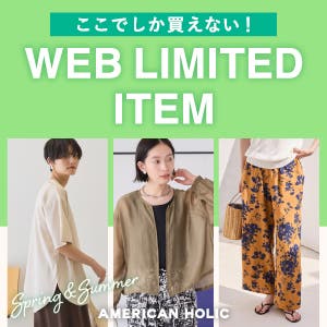 WEB限定アイテム　　　