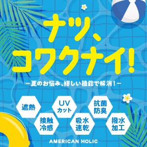 ナツ、コワクナイ