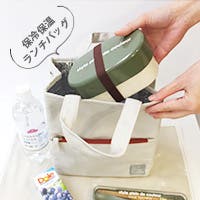 毎日使える、保冷保温ランチバッグ。
