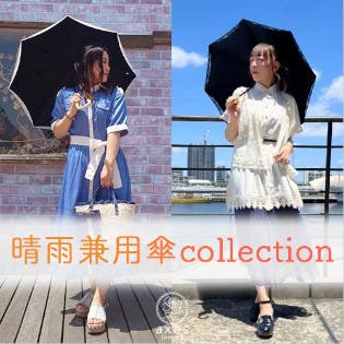 【axes femme】晴雨兼用傘collection