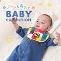 【BABYDOLL】ベビーギフトコレクション！