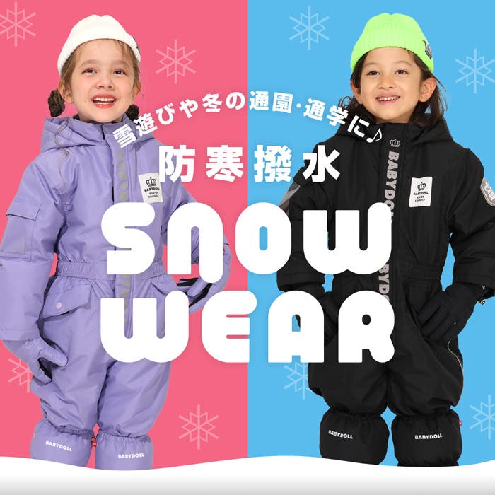 【BABYDOLL】雪遊びにぴったり！スノーウェア！