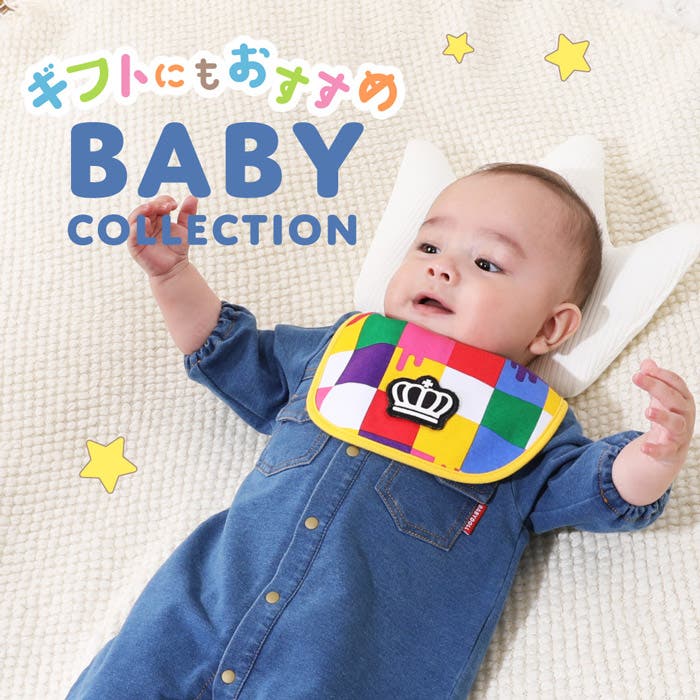 【BABYDOLL】ベビーギフトコレクション♪