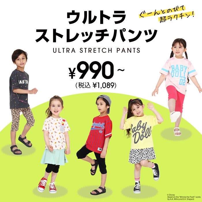 【BABYDOLL】NEW★ウルトラストレッチパンツ！