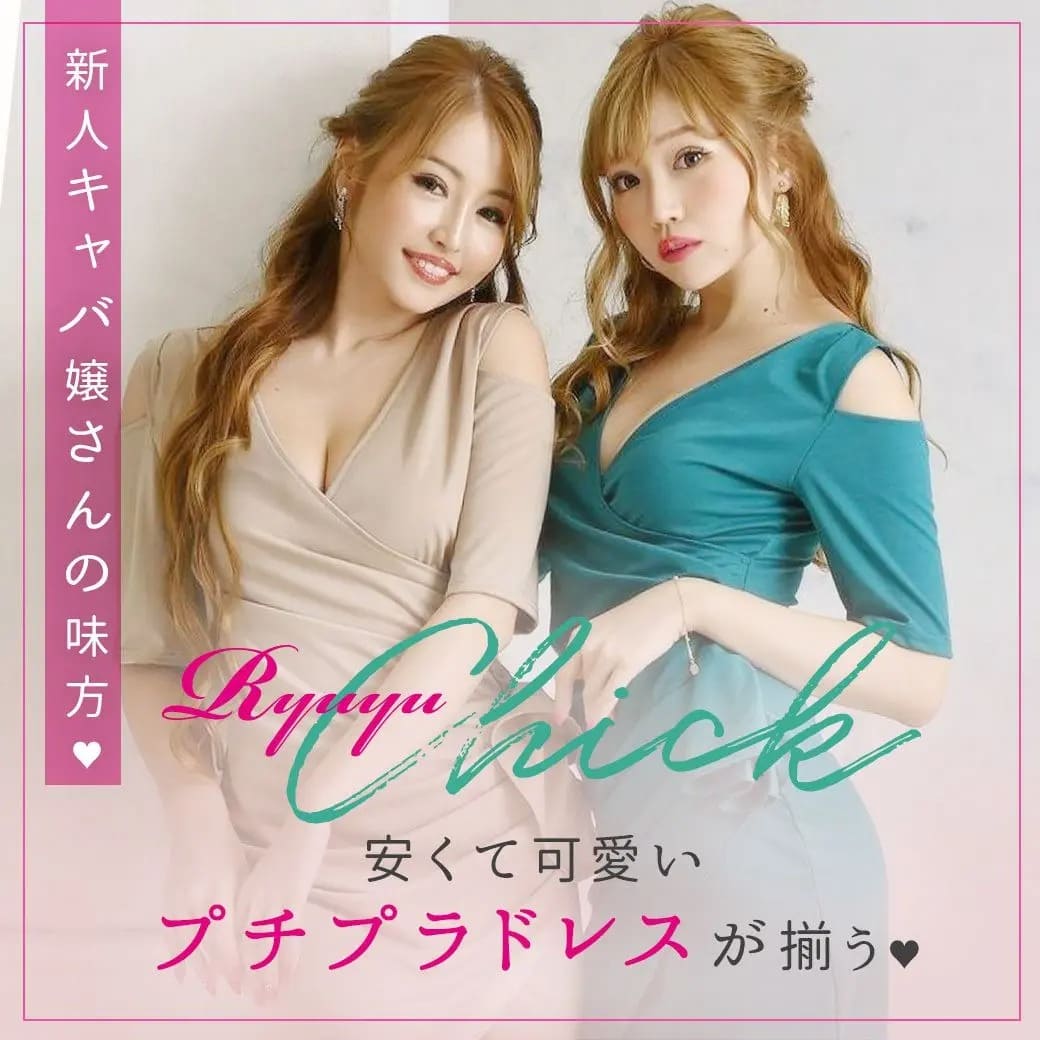 金欠キャバ嬢さん集合！