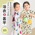 【branshes】おそろいできる浴衣＆甚平