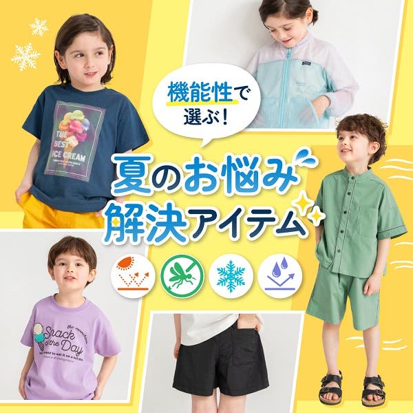 【branshes】夏のお悩み解決！機能性アイテム②