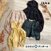 親子で楽しむリラクシースウェット【GOKU楽ダンボール】