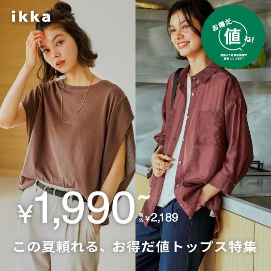 【お得だ値！】今欲しい、頼れる夏の本命アイテム