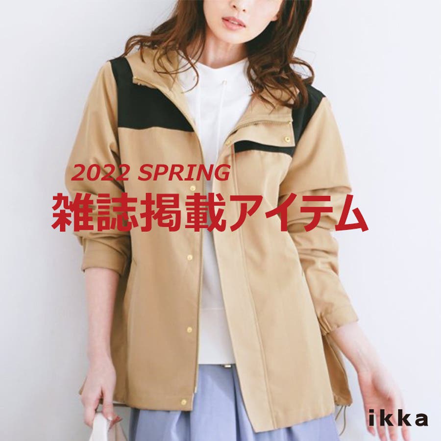 Ikka 22 Spring 雑誌掲載アイテム Ikka レディースファッション通販shoplist ショップリスト