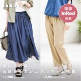 夏に活躍！価値あるカジュアルボトムス
