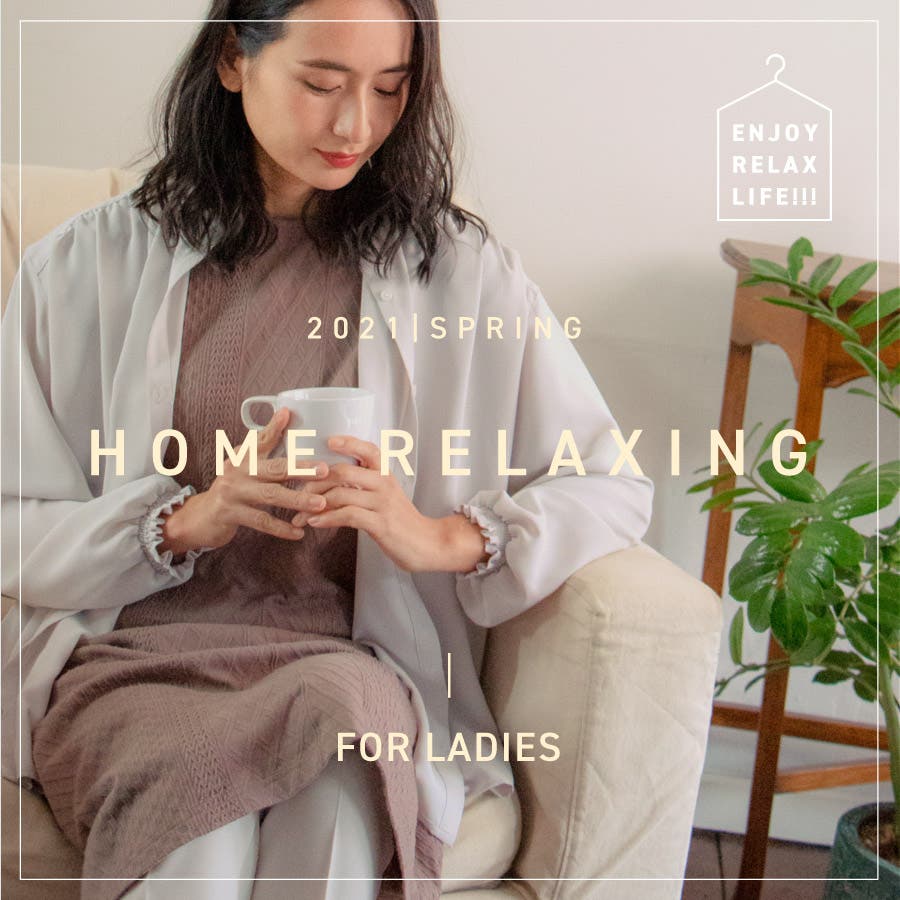 ikkaのHOME RELAXINGアイテム取り揃えました！