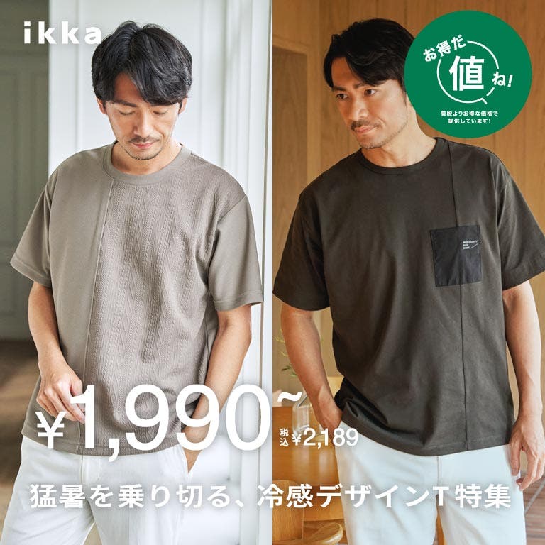 【税込2,189円！】猛暑を乗り切るプチプラTシャツ