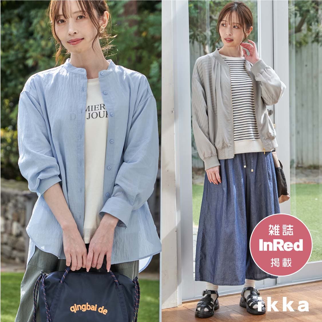 【雑誌InRed5月号掲載】この春着たいおすすめアイテム