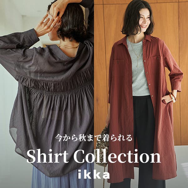【秋まで着られる！】シャツコレクション▼