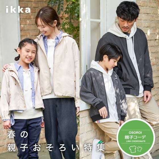 【親子で着よう！】春のリンクコーデ