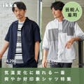 『軽やかに着こなす、 大人の夏シャツ特集』