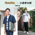 【NEW ARRIVAL】夏の涼やかスタイル