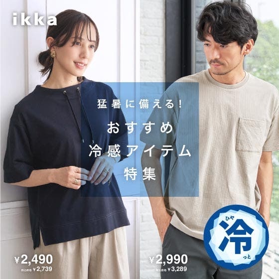 【猛暑に備える！】おすすめの冷感トップス特集