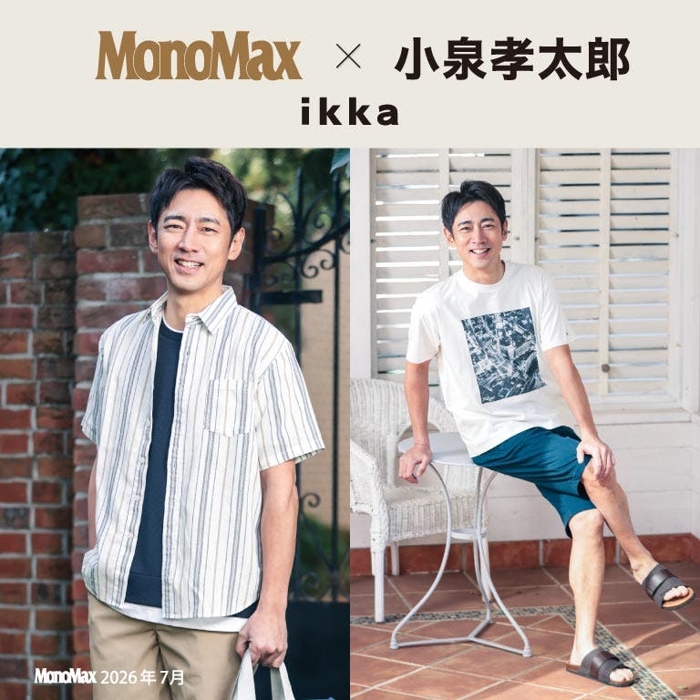 小泉孝太郎さんが着る、 「ikka」夏の大人カジュアル
