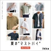 夏のマストバイアイテム