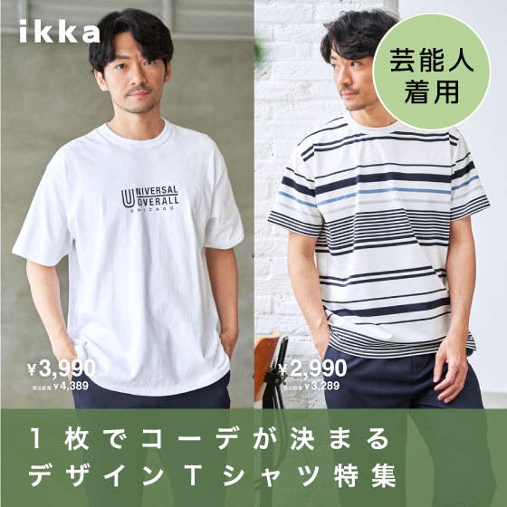 『1枚でコーデが決まる、デザインＴシャツ特集』